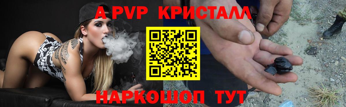 А ПВП  А ПВП СК КРИС  Вход с VPN  A-PVP Crystall  APVP СК  Сызрань 