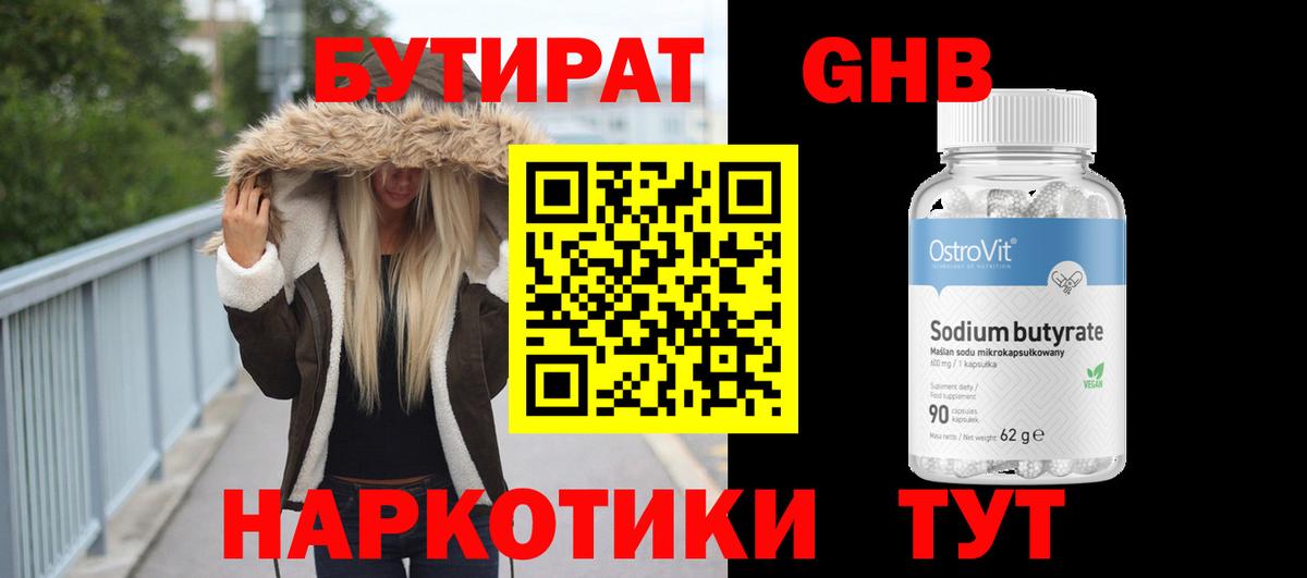 Сызрань  Бутират GHB  Вход с VPN 