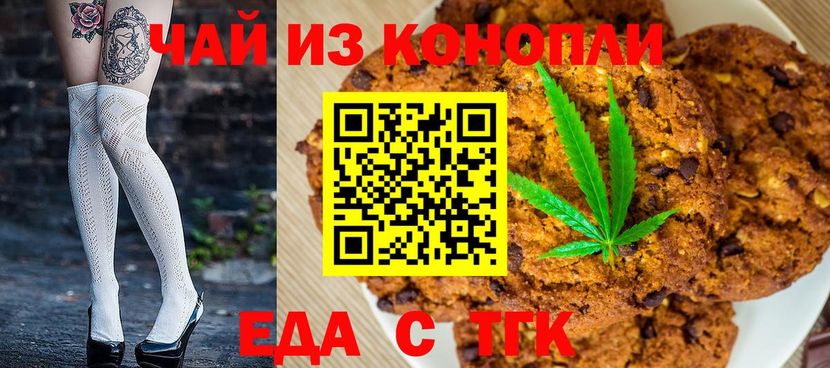 Печенье с ТГК конопля  Вход с VPN  Сызрань 