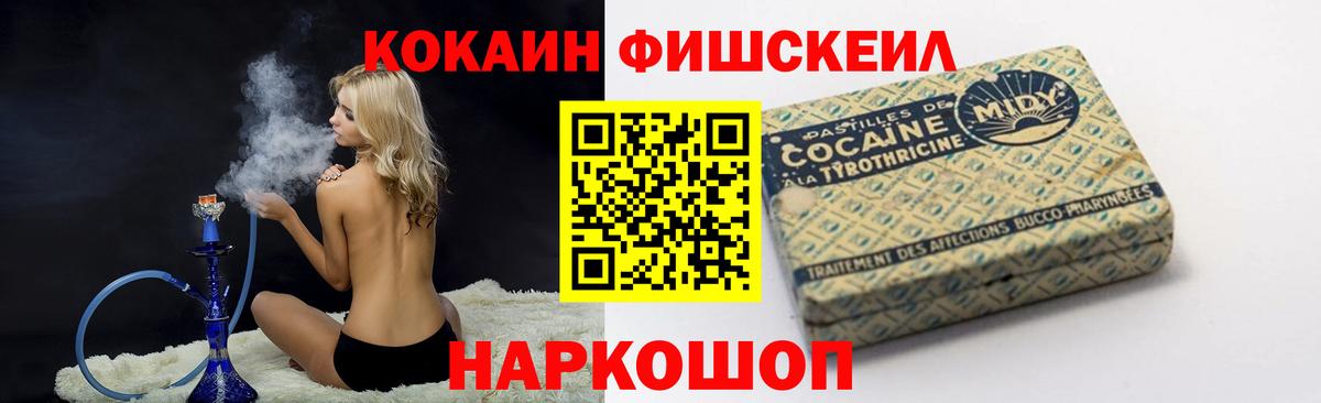 КОКАИН Fish Scale  Вход с VPN  Кокаин FishScale  Сызрань 