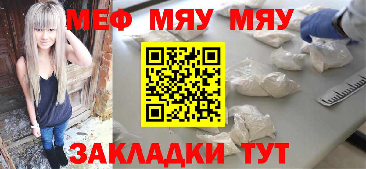 Меф кристаллы Сызрань